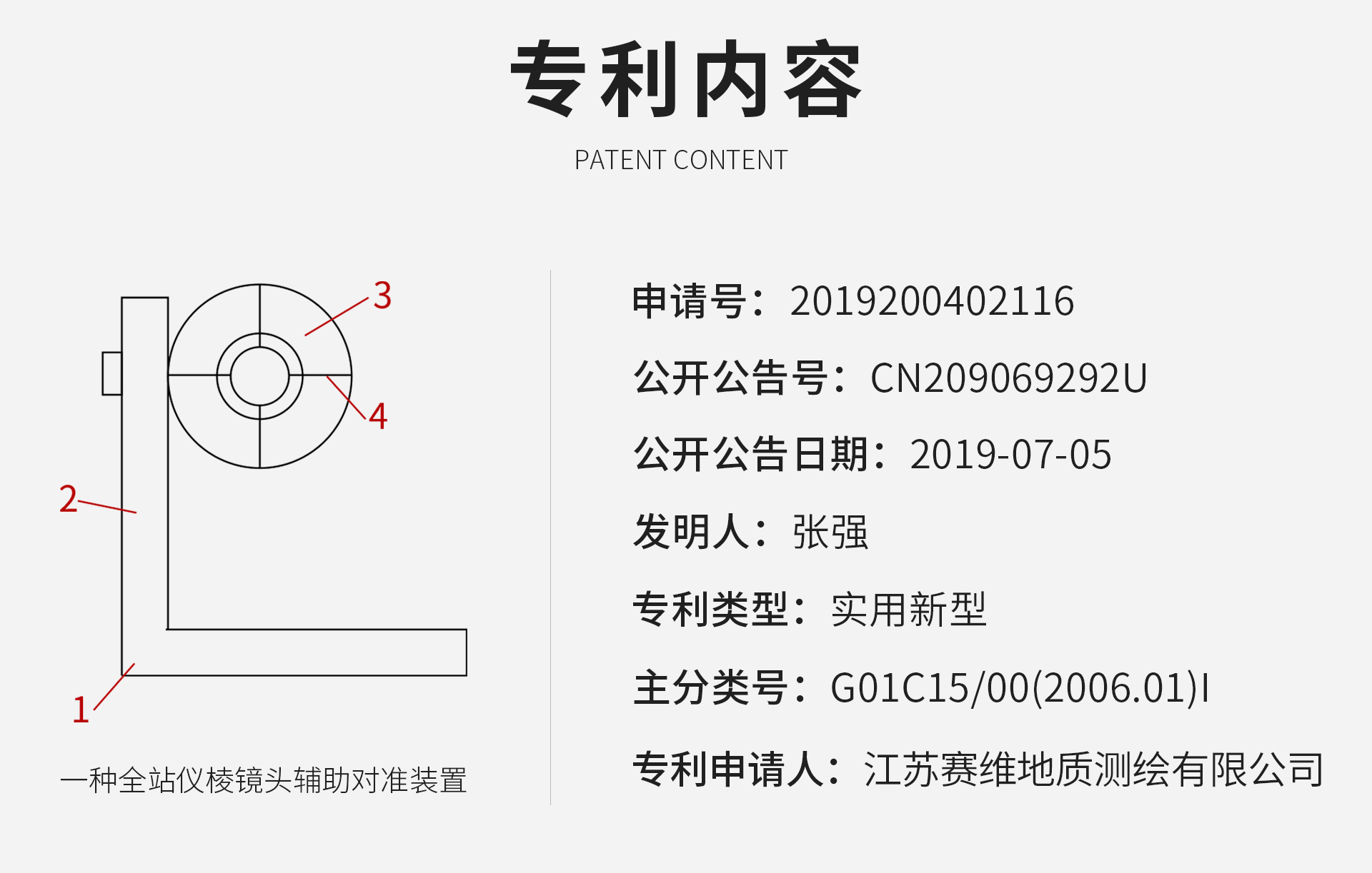 一种全站仪棱镜头辅助对准装置_03.jpg