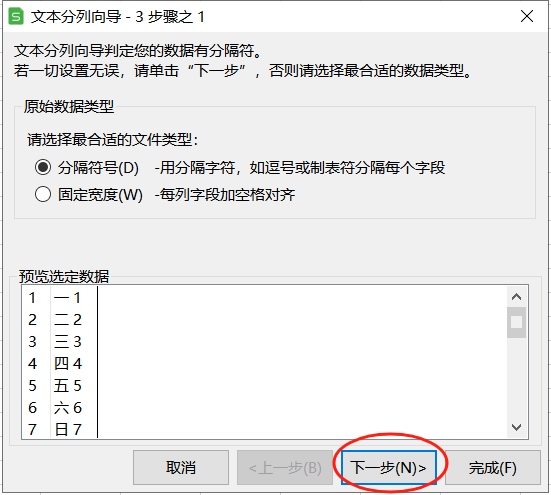 Excel表格中如何拆分数据？