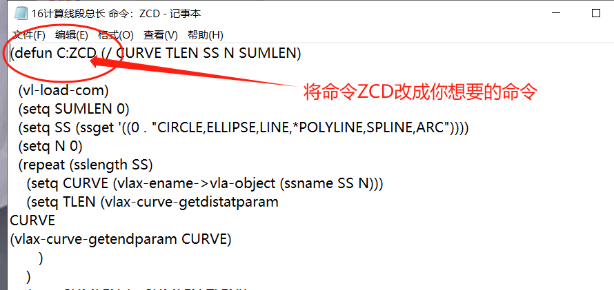 如何修改CAD中LSP插件命令？