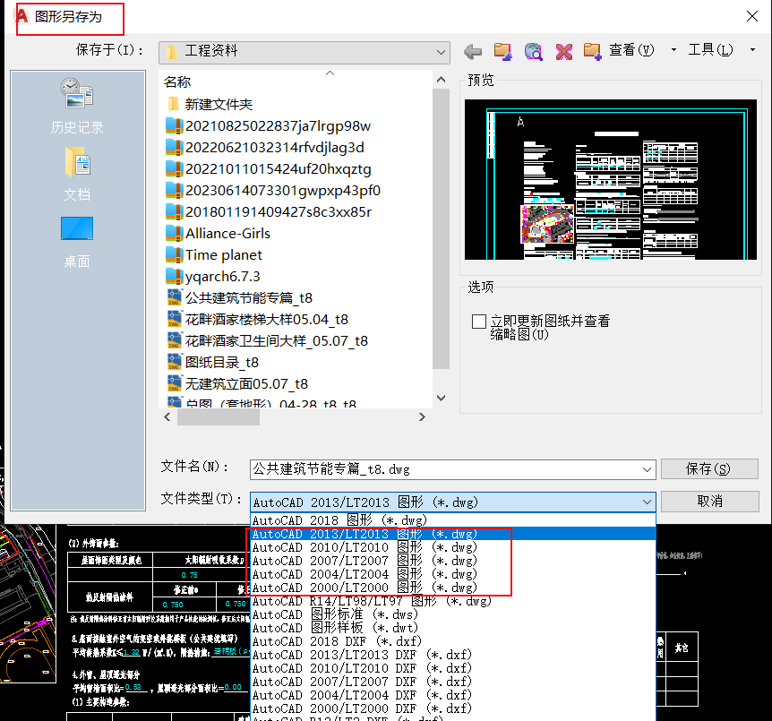 CAD快速看图为啥打不开我的图纸？那是因为......